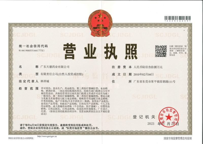 營業(yè)執(zhí)照